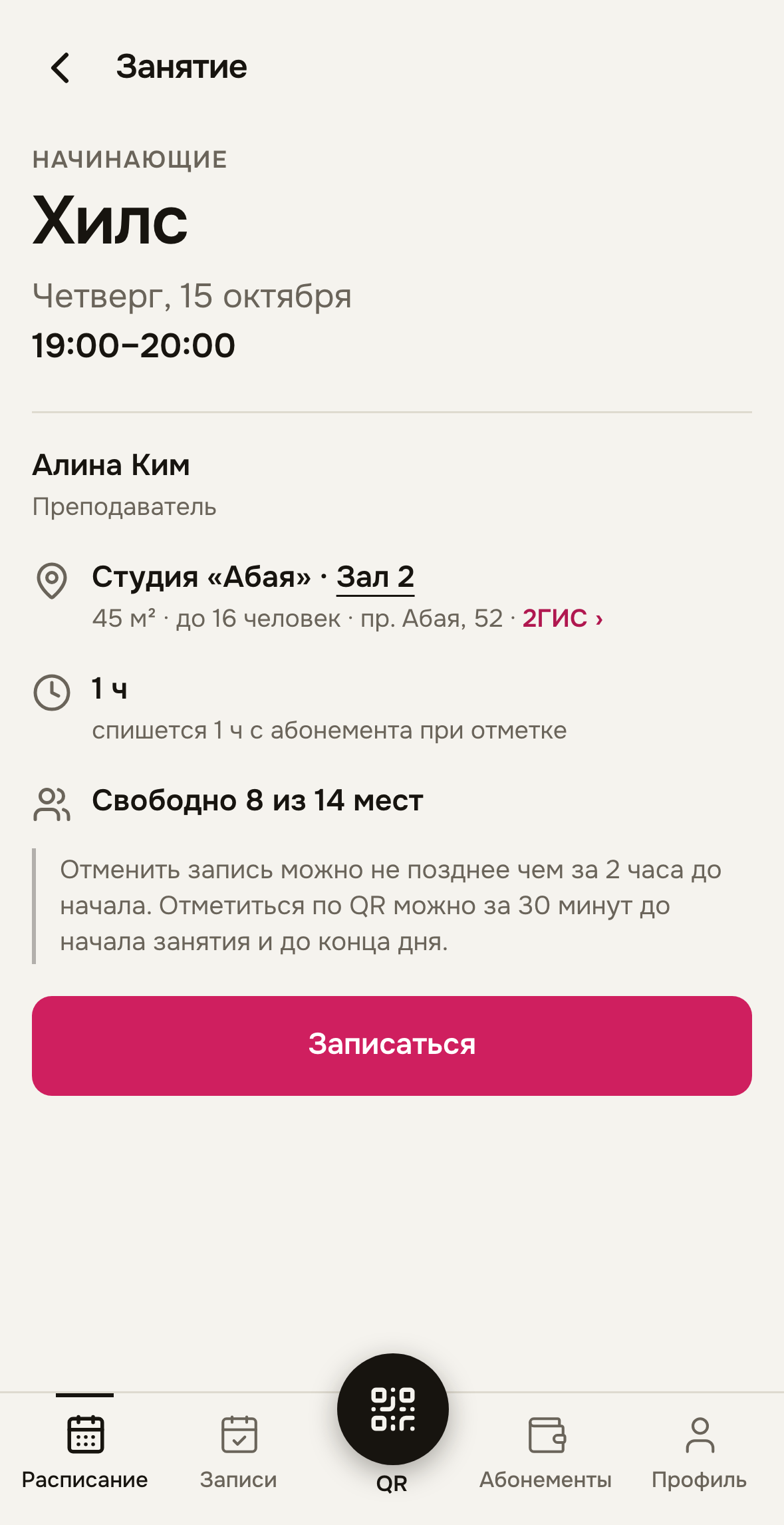Danceliker: карточка занятия и запись