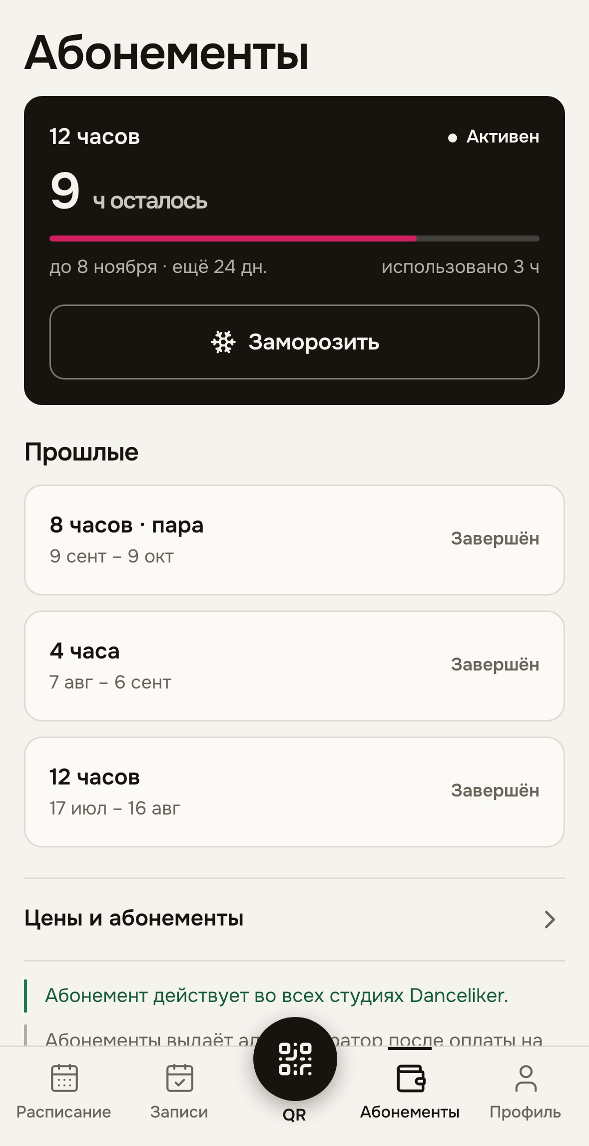 Danceliker: абонементы и остаток часов